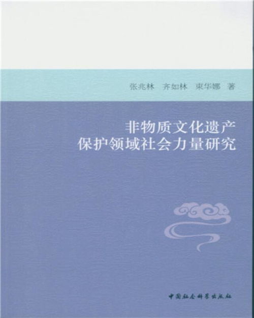 社會力量參與非物質(zhì)文化遺產(chǎn)保護(hù) 以文化作品傳播為路徑的探索